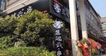 文鼎广场中心商圈90平多年串串店急转