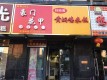 江宁麒麟门商业街盈利中小吃店急转